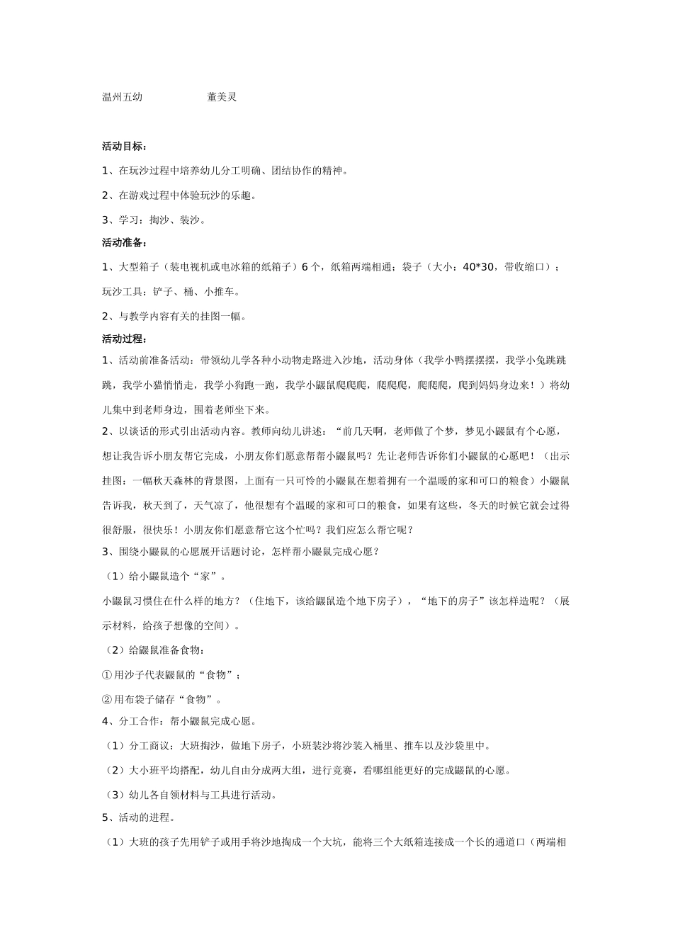 幼儿园大班游戏大班游戏教案：纸游戏.doc_第3页