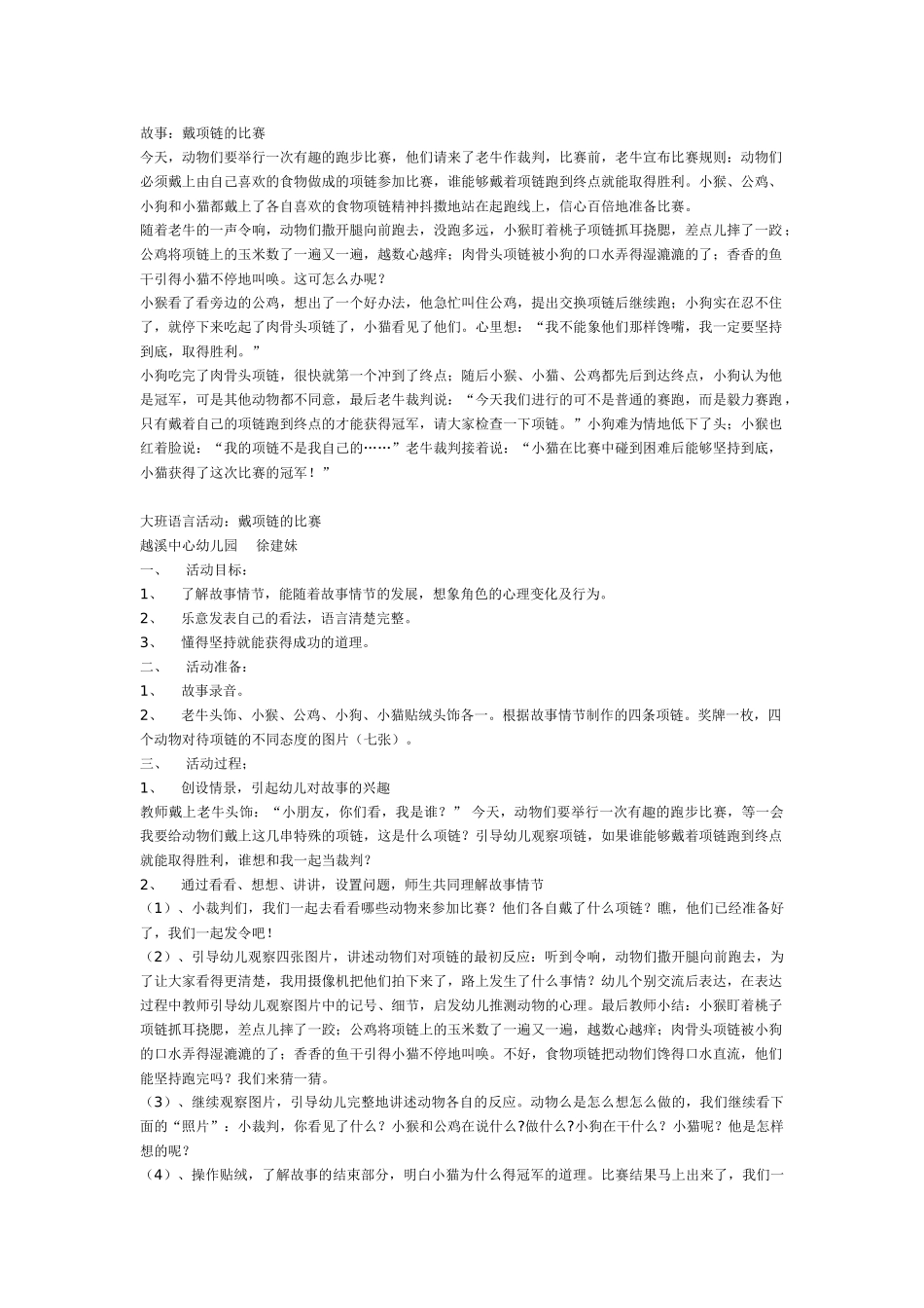 幼儿园大班语言教案戴项链的比赛.doc_第1页