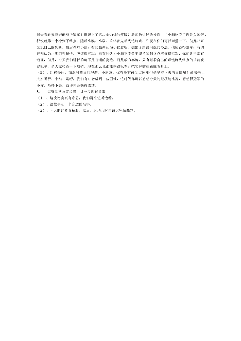 幼儿园大班语言教案戴项链的比赛.doc_第2页