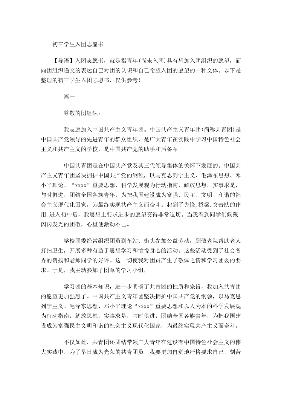 初三学生入团志愿书1-多篇.docx_第1页