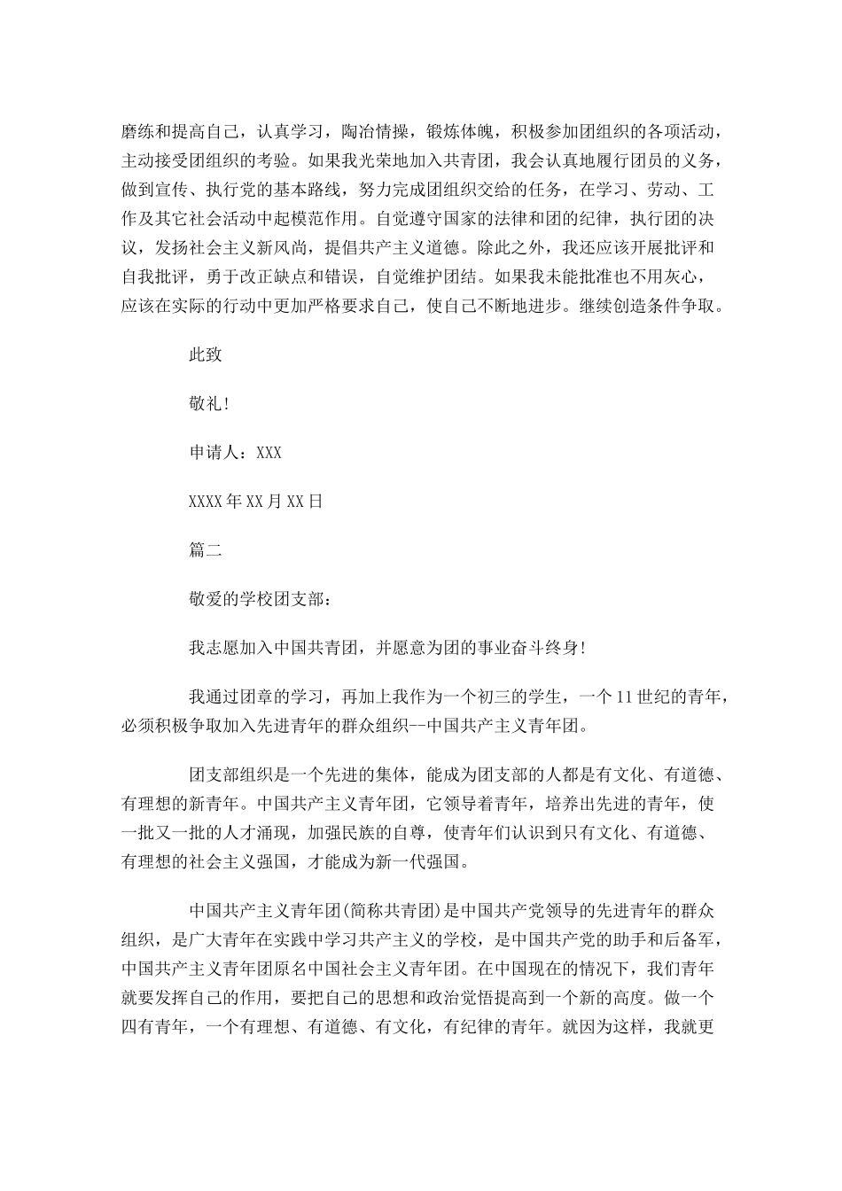初三学生入团志愿书1-多篇.docx_第2页