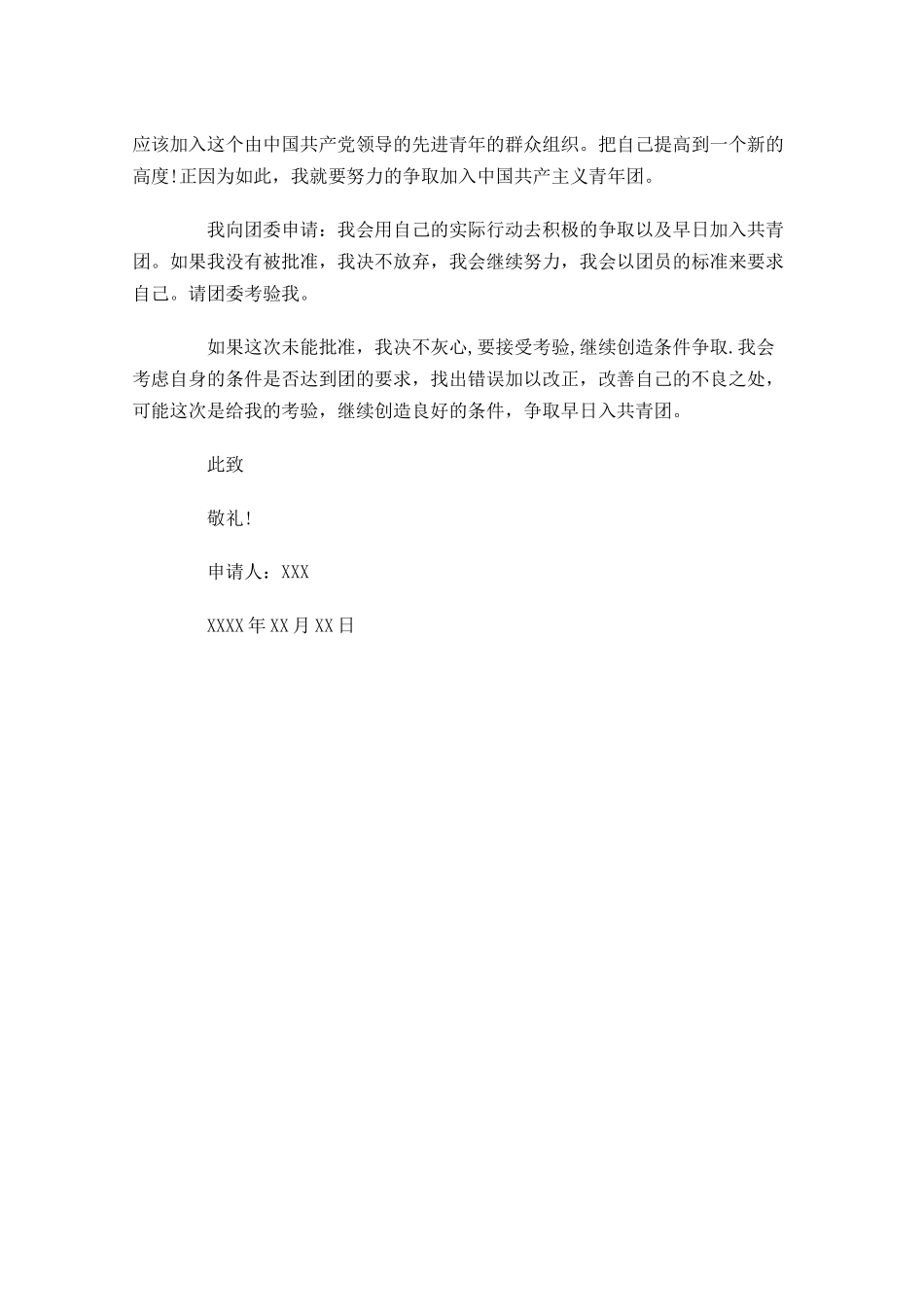 初三学生入团志愿书1-多篇.docx_第3页