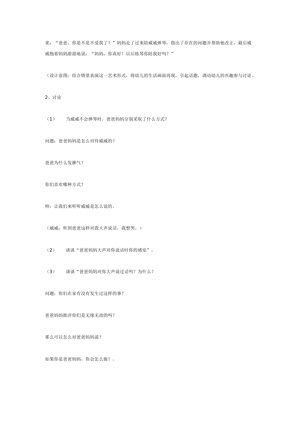 幼儿园大班语言教案让爱住我家大班语言.doc_第2页