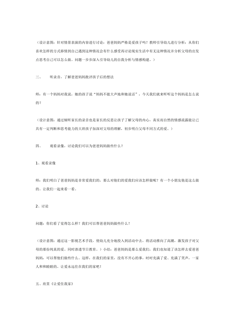 幼儿园大班语言教案让爱住我家大班语言.doc_第3页