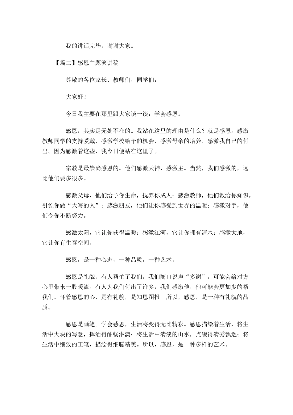 感恩主题演讲稿五多篇.docx_第2页