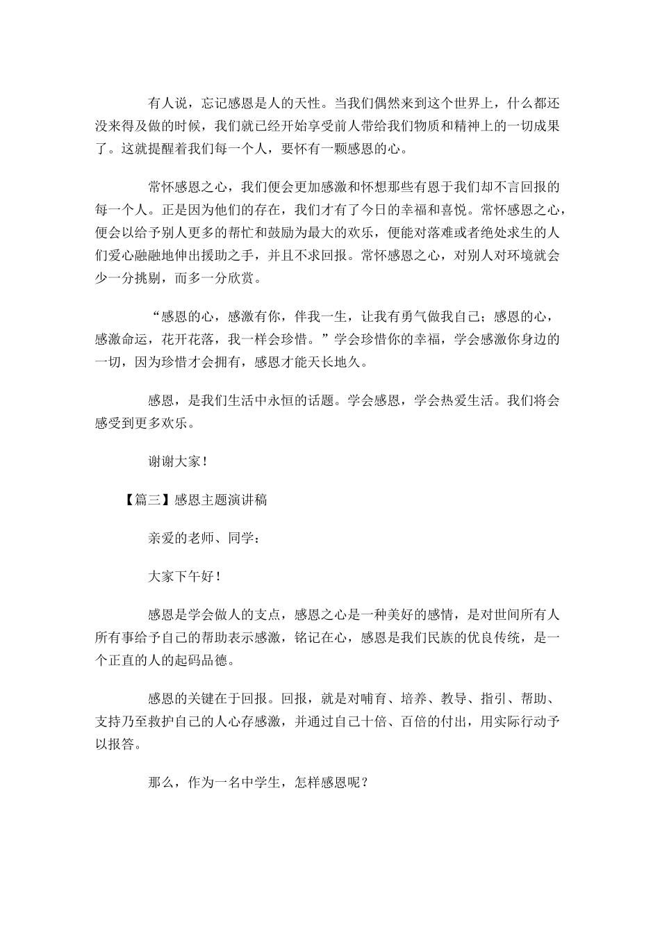 感恩主题演讲稿五多篇.docx_第3页
