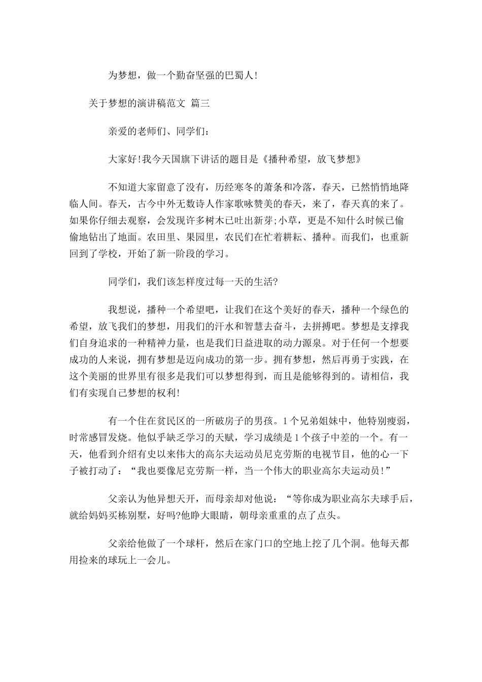 关于梦想的演讲稿范文精选十-多篇.docx_第3页