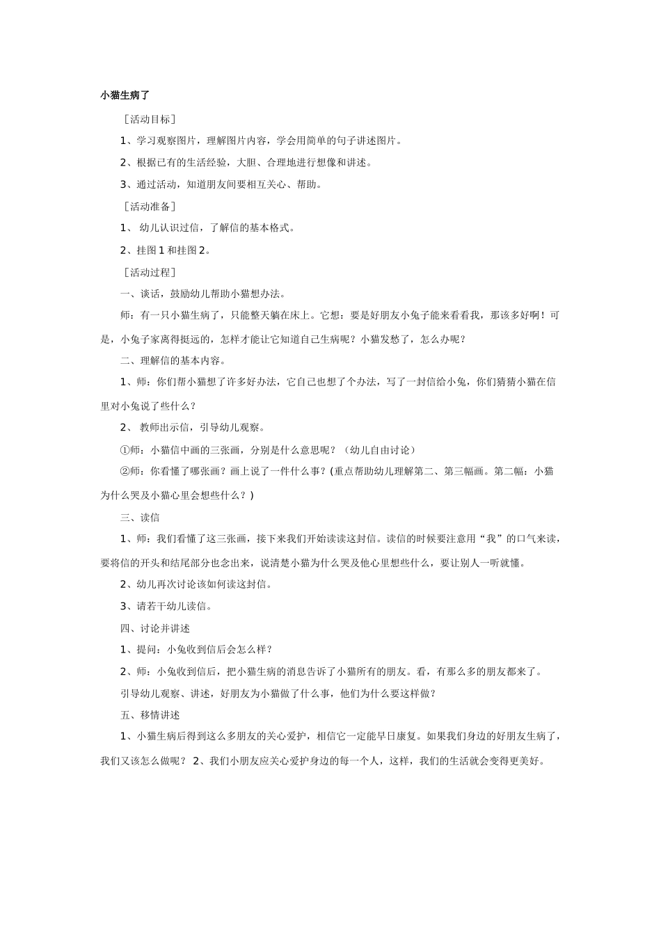 幼儿园大班语言教案小老鼠找家.doc_第2页