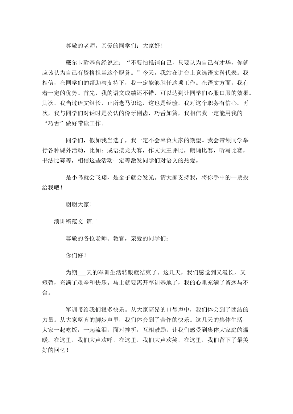 演讲稿的正确格式范文[五]1-多篇.docx_第3页