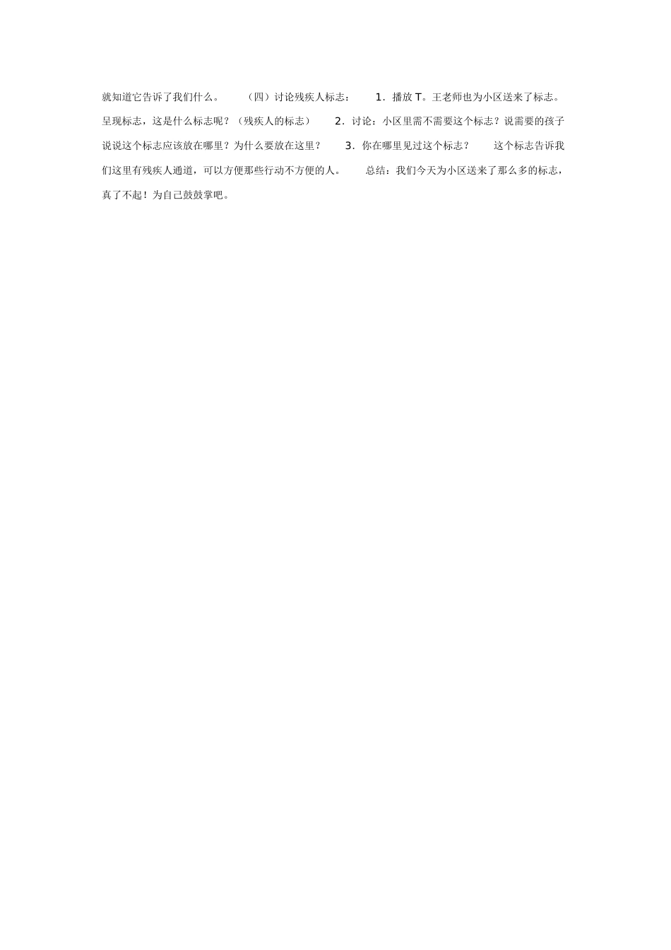幼儿园大班语言教案小区里的标志.doc_第2页