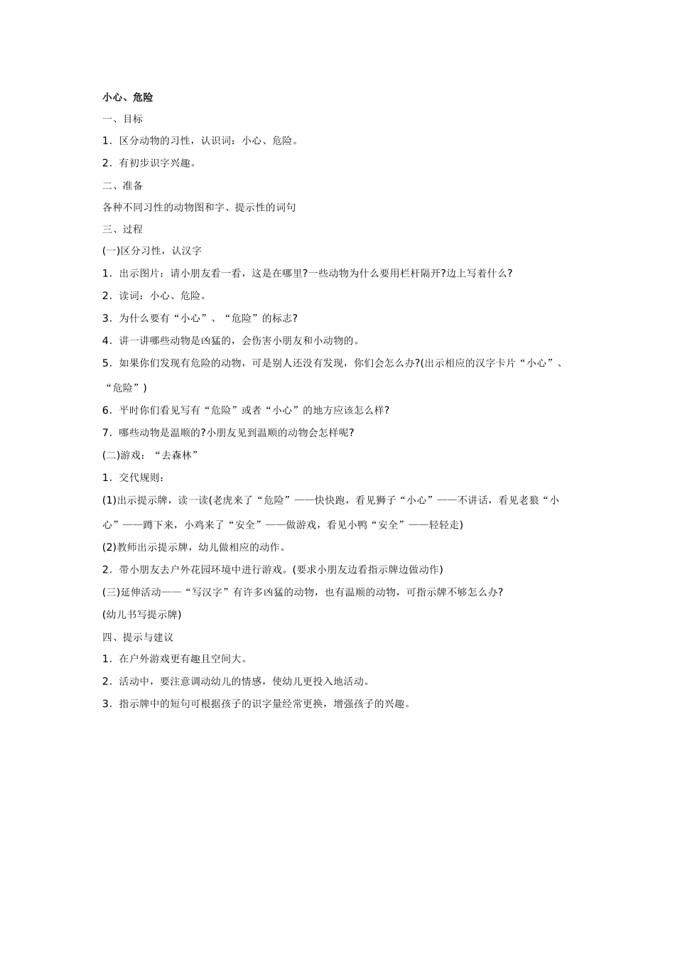 幼儿园大班语言教案小区里的标志.doc_第3页