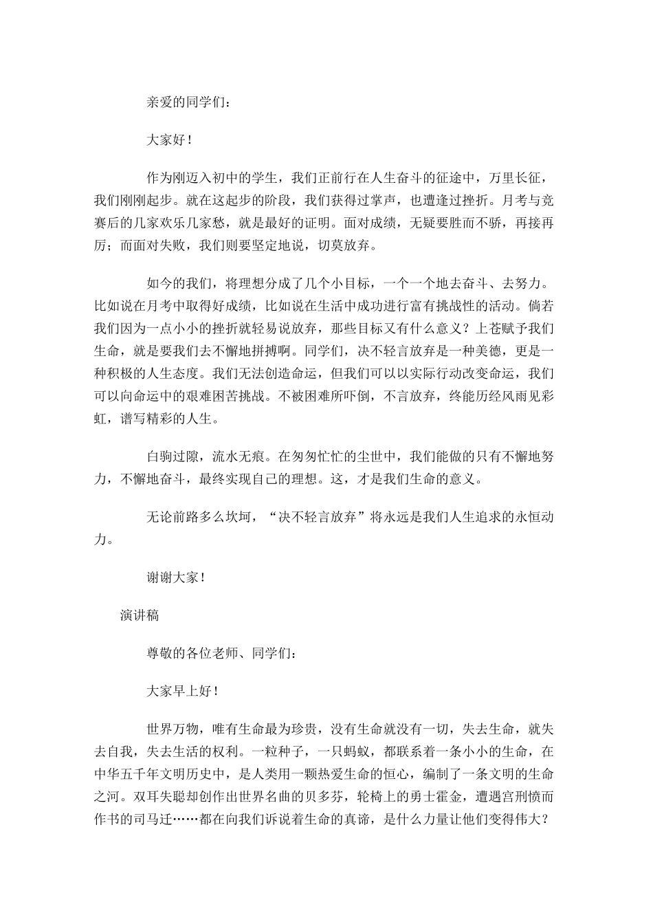 怎样写演讲稿格式？五-多篇.docx_第3页