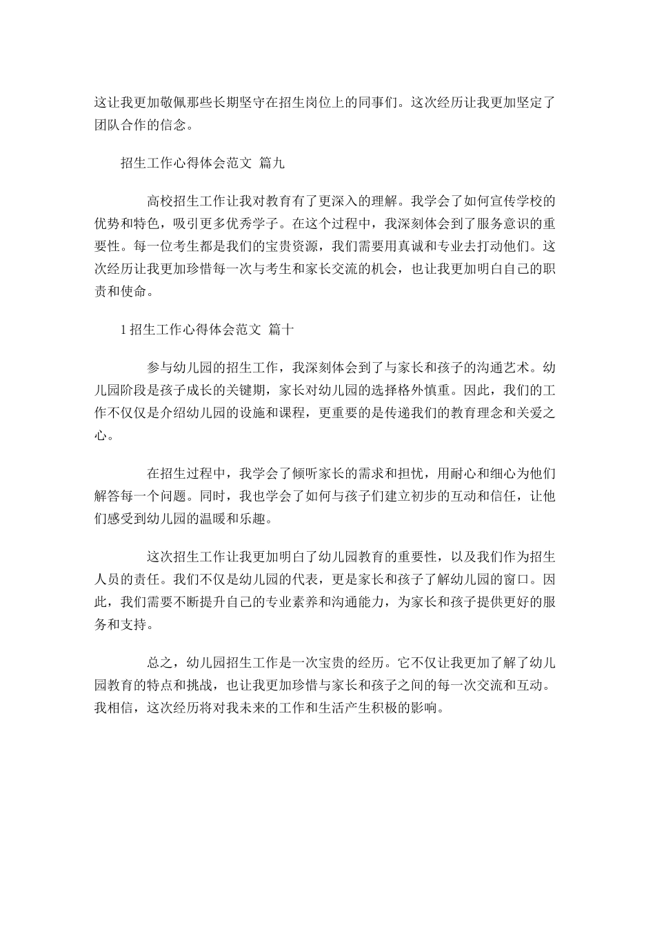 招生工作心得体会范文摘选-多篇.docx_第3页