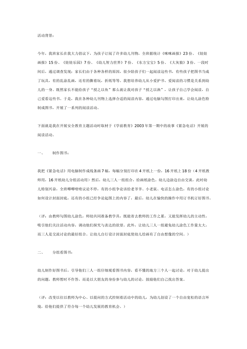 幼儿园大班语言教案语言阅读活动：紧急电话大班语言.doc_第1页