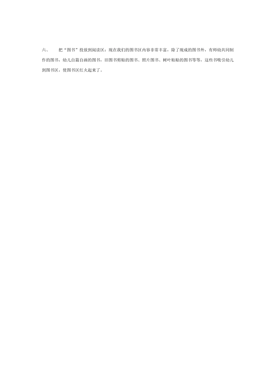 幼儿园大班语言教案语言阅读活动：紧急电话大班语言.doc_第3页