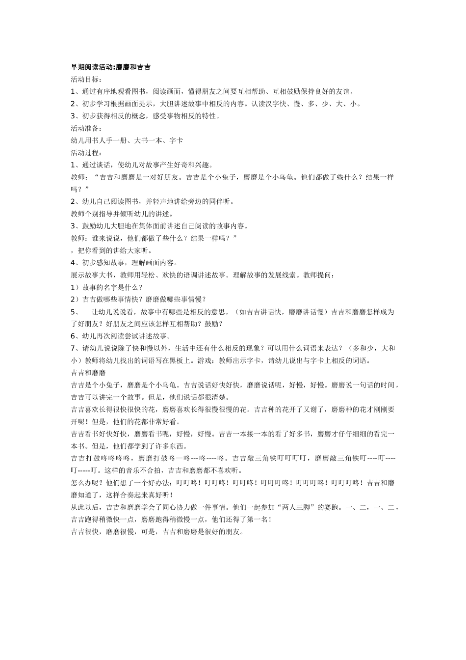 幼儿园大班语言教案阅读活动磨磨和吉吉.doc_第1页