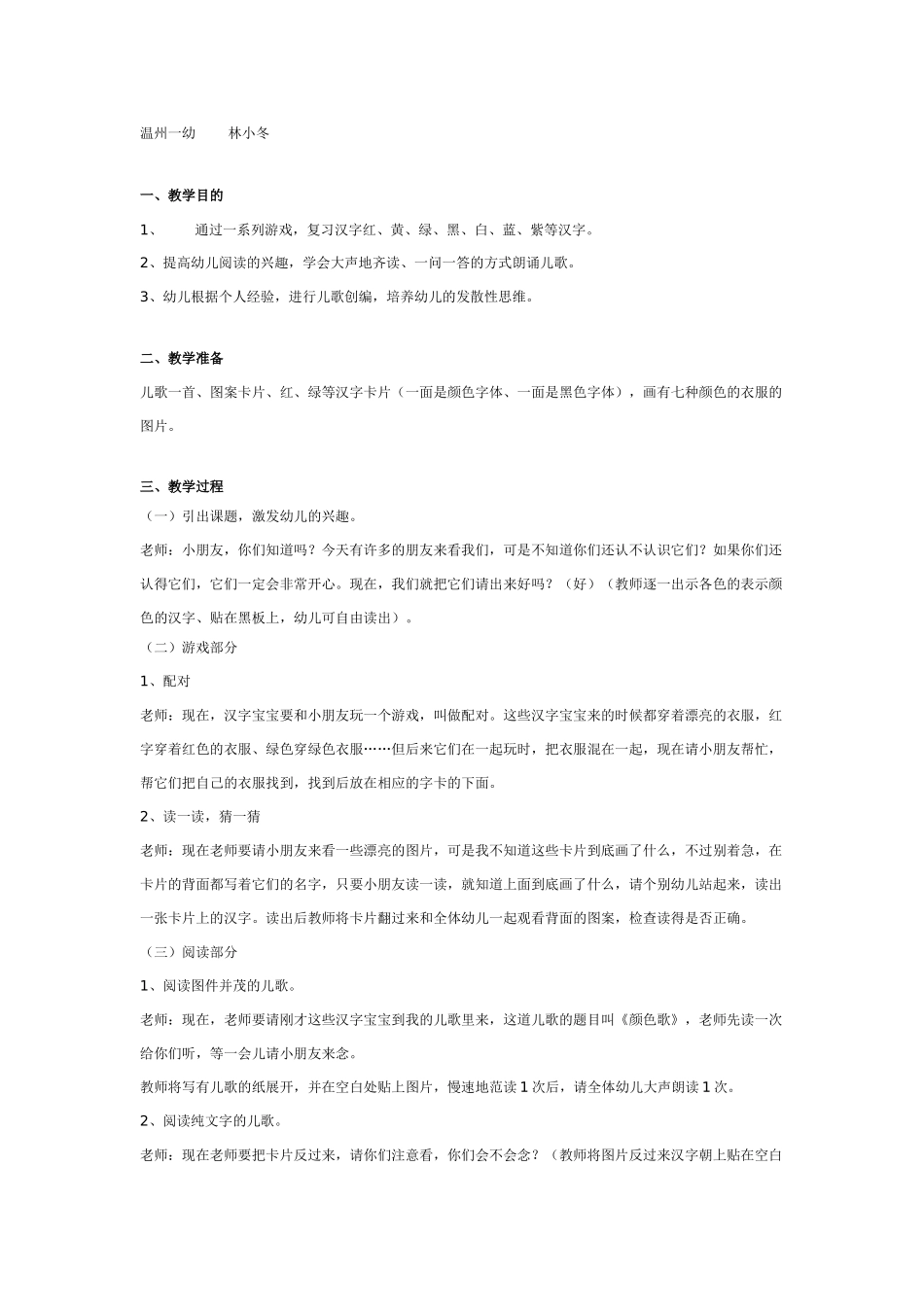 幼儿园大班语言教案阅读活动磨磨和吉吉.doc_第2页