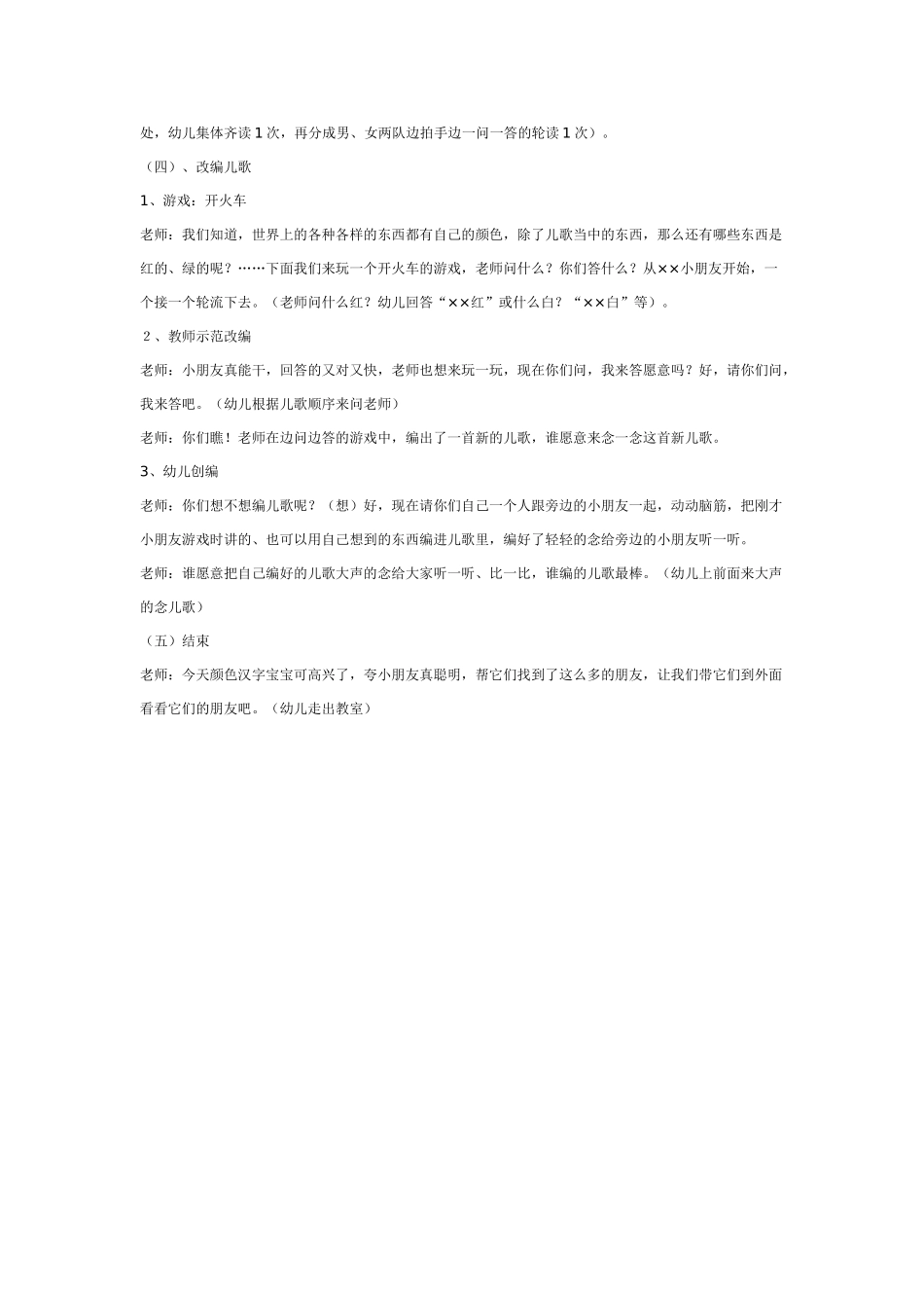 幼儿园大班语言教案阅读活动磨磨和吉吉.doc_第3页