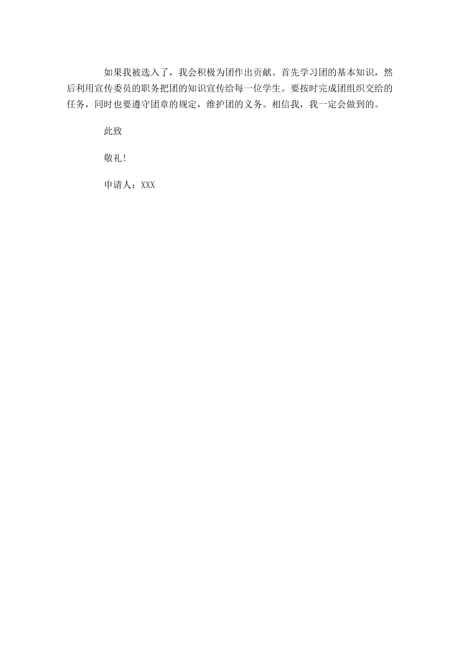 初三入团志愿书怎么写-多篇.docx_第3页