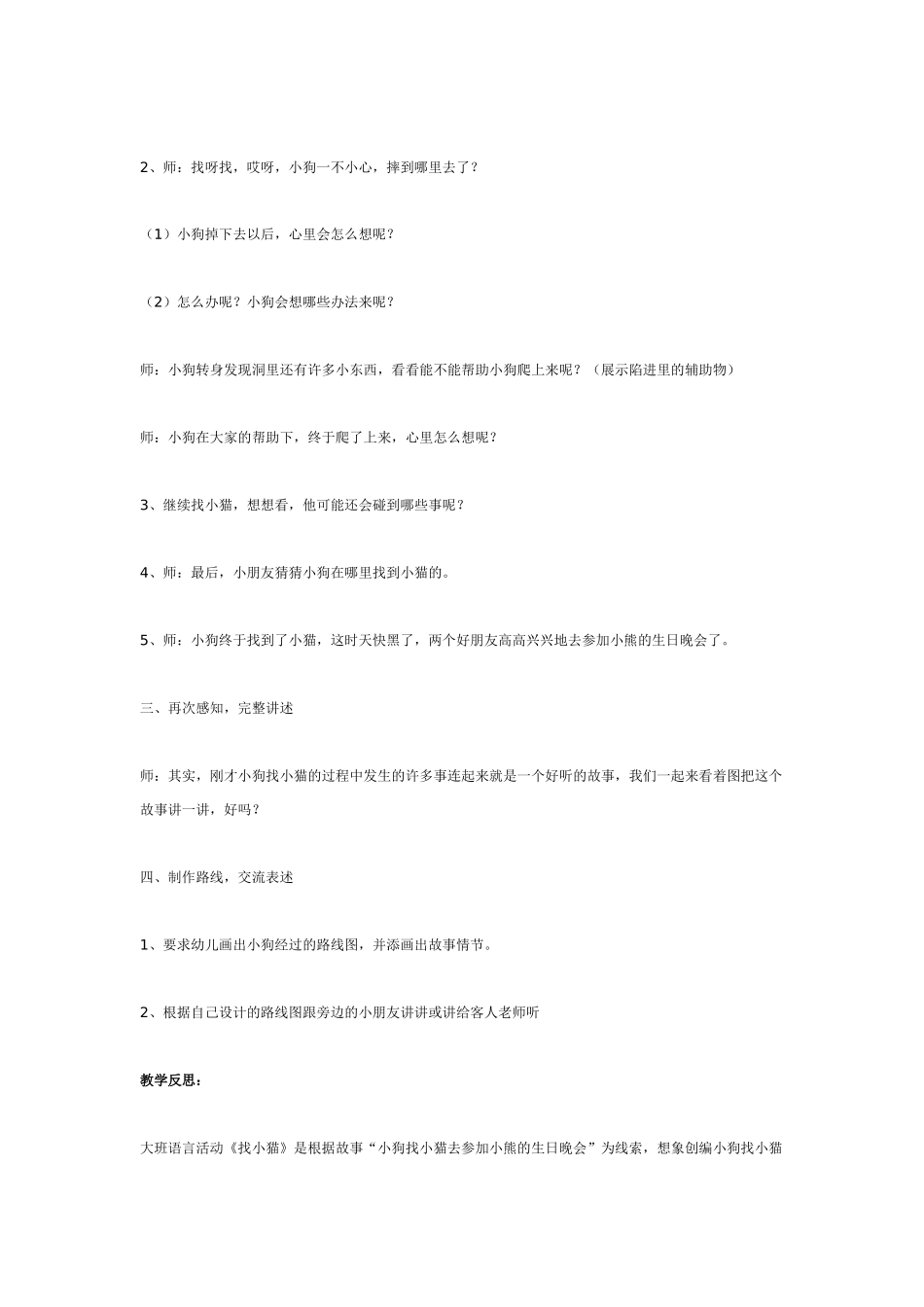 幼儿园大班语言教案找小猫语言.doc_第2页
