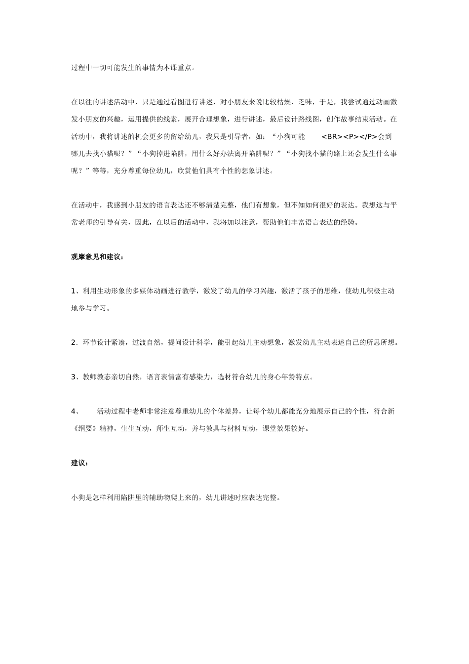 幼儿园大班语言教案找小猫语言.doc_第3页