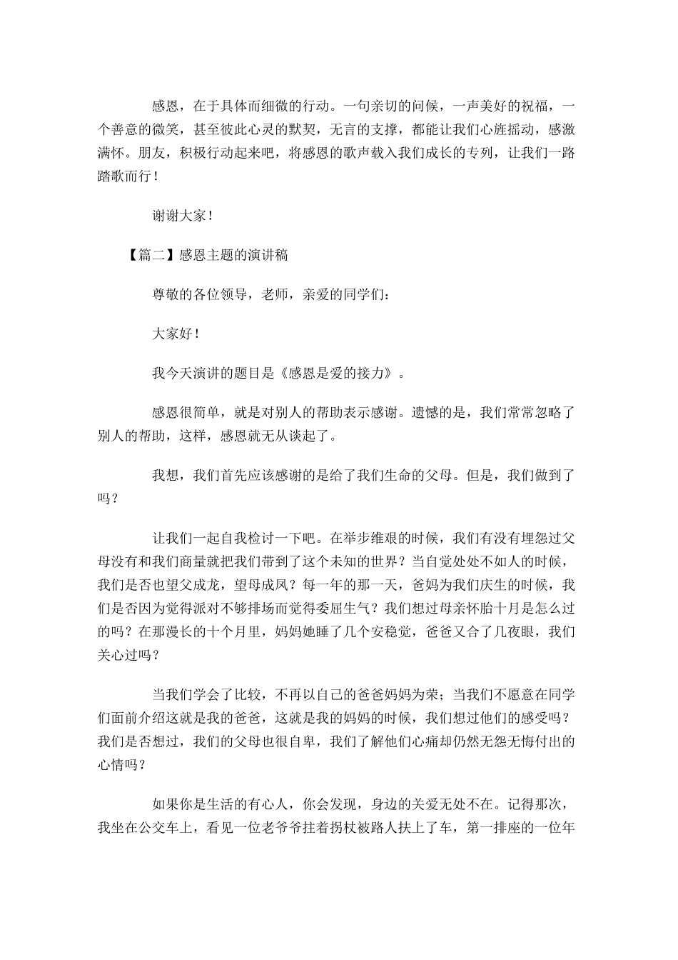 感恩主题的演讲稿五-多篇.docx_第2页