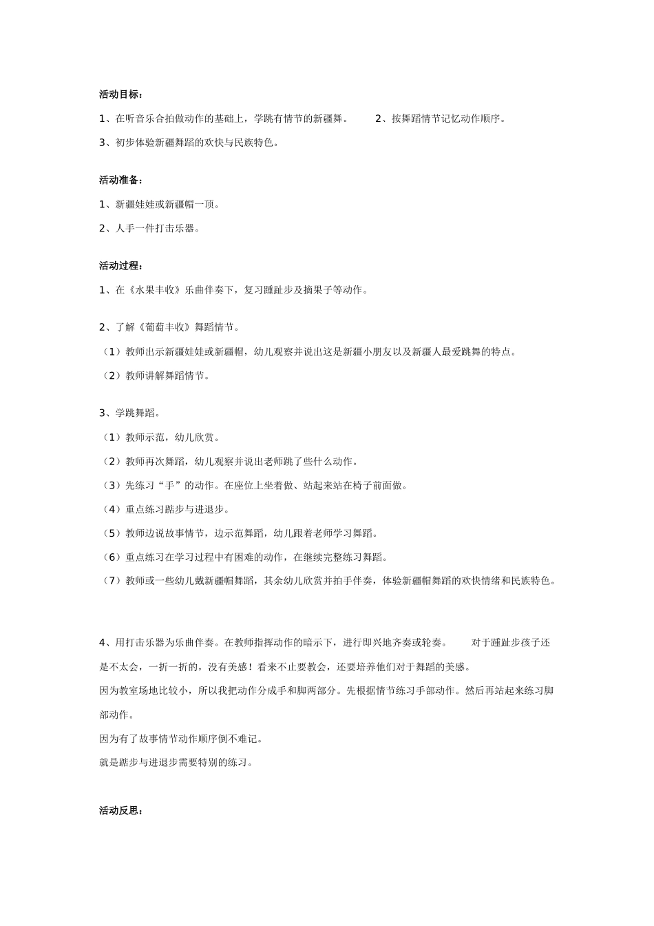 幼儿园大班韵律教案：快乐的阿依古丽.doc_第1页