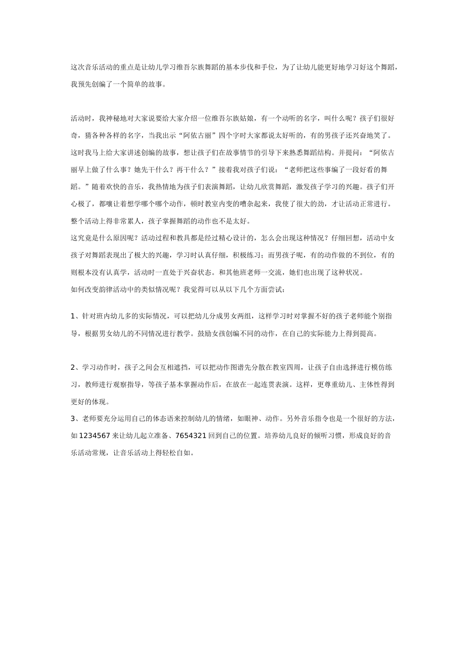 幼儿园大班韵律教案：快乐的阿依古丽.doc_第2页