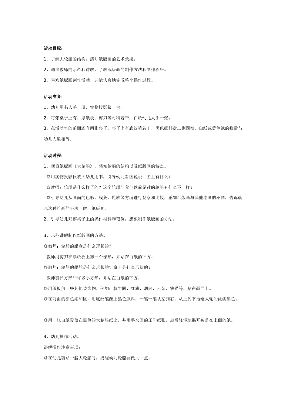 幼儿园大班韵律教案：快乐的阿依古丽.doc_第3页