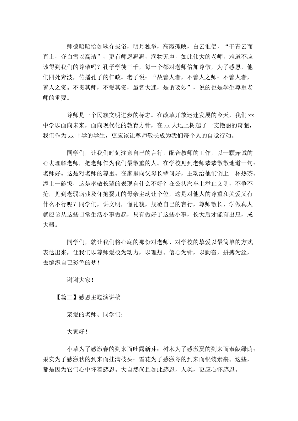 感恩主题演讲稿五1多篇.docx_第3页