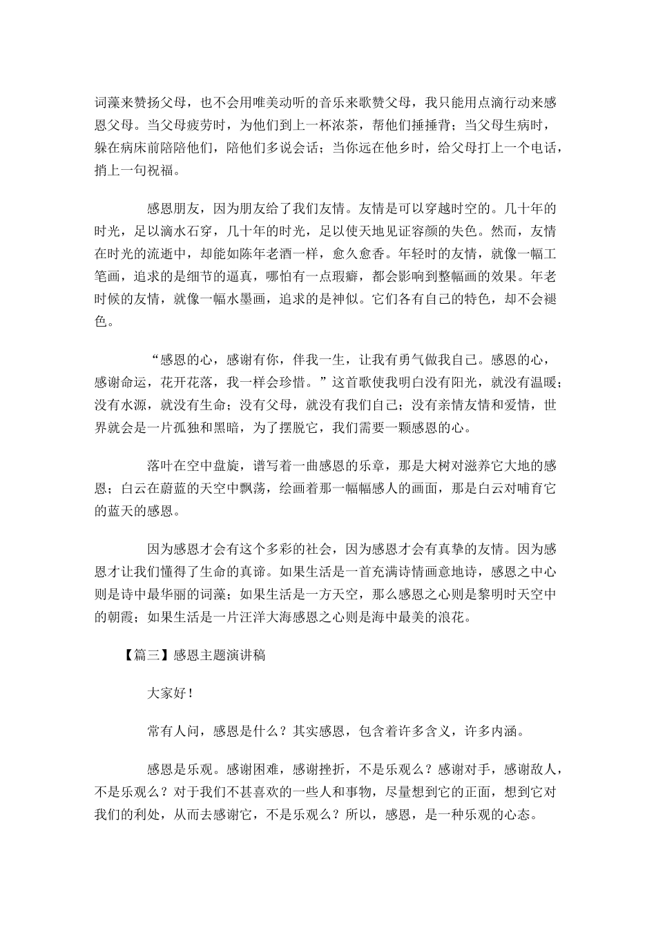 感恩主题演讲稿五2多篇.docx_第3页