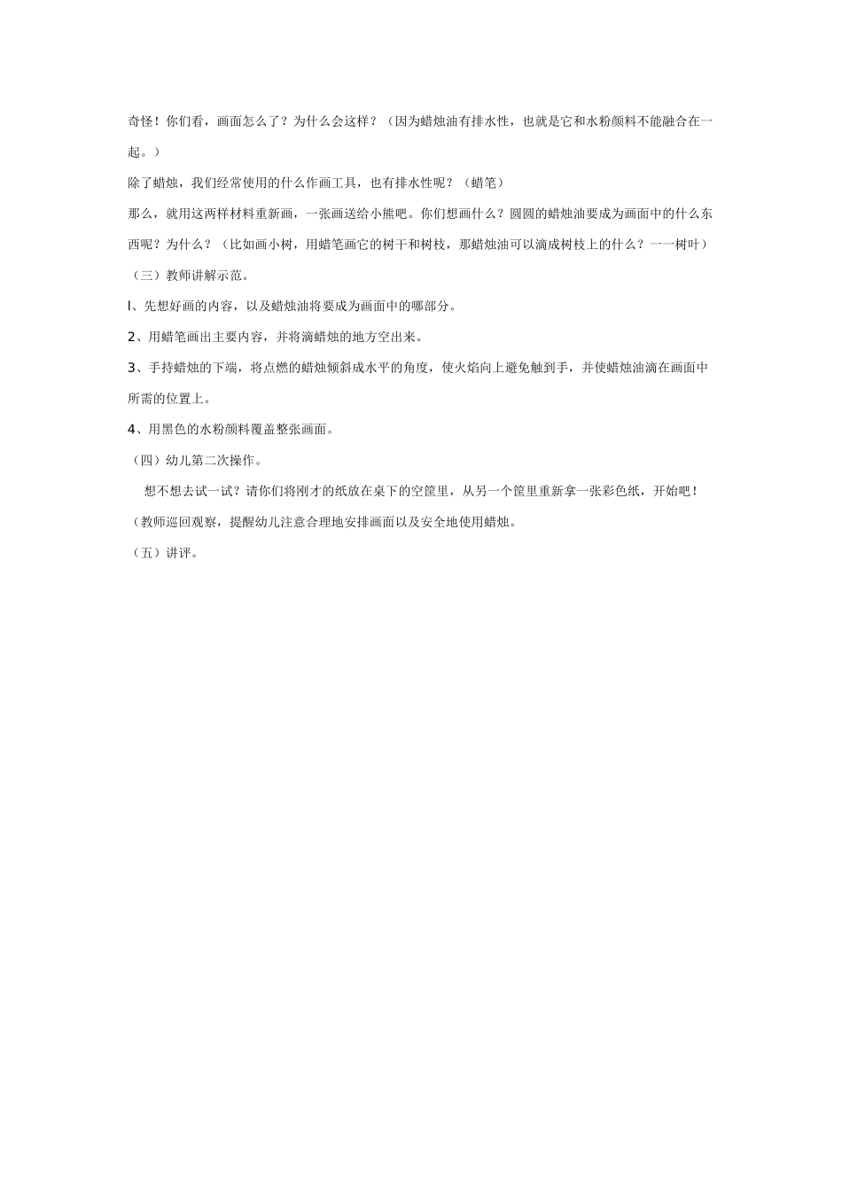 幼儿园美术教案：刮画——大班环保美术活动.doc_第3页