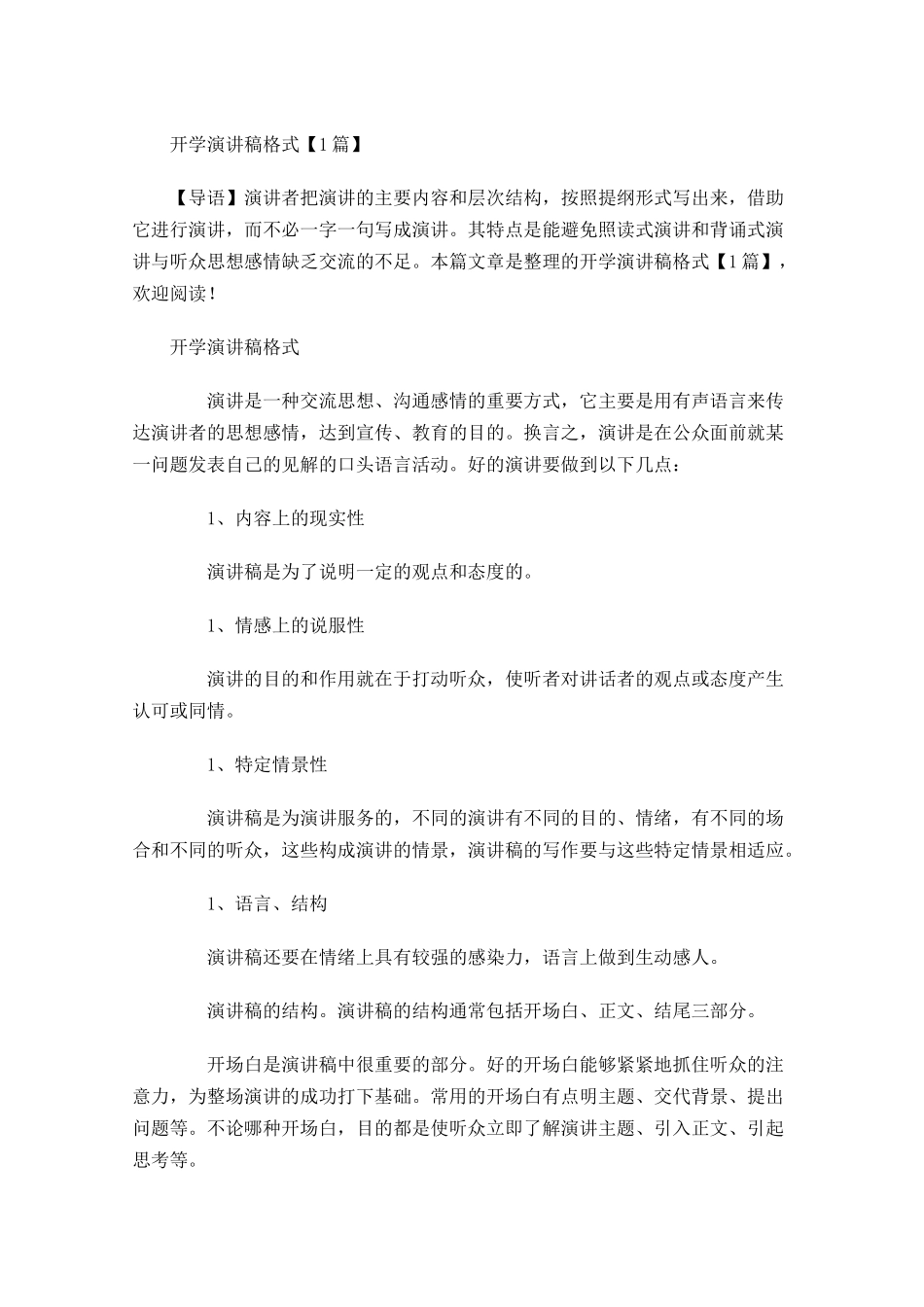 开学演讲稿格式-多篇.docx_第1页