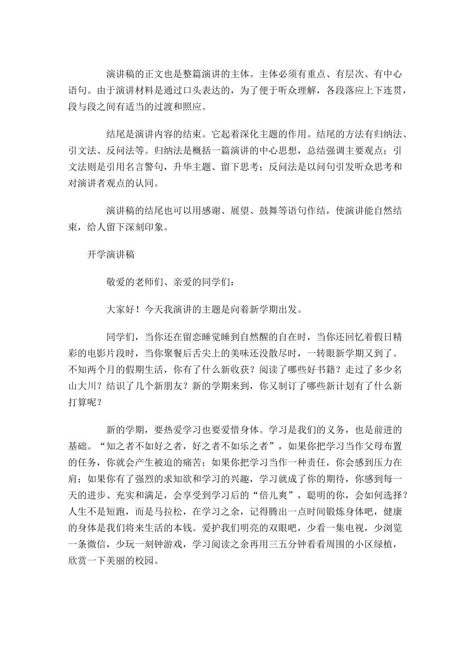 开学演讲稿格式-多篇.docx_第2页