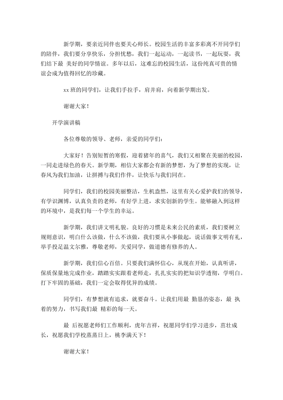 开学演讲稿格式-多篇.docx_第3页
