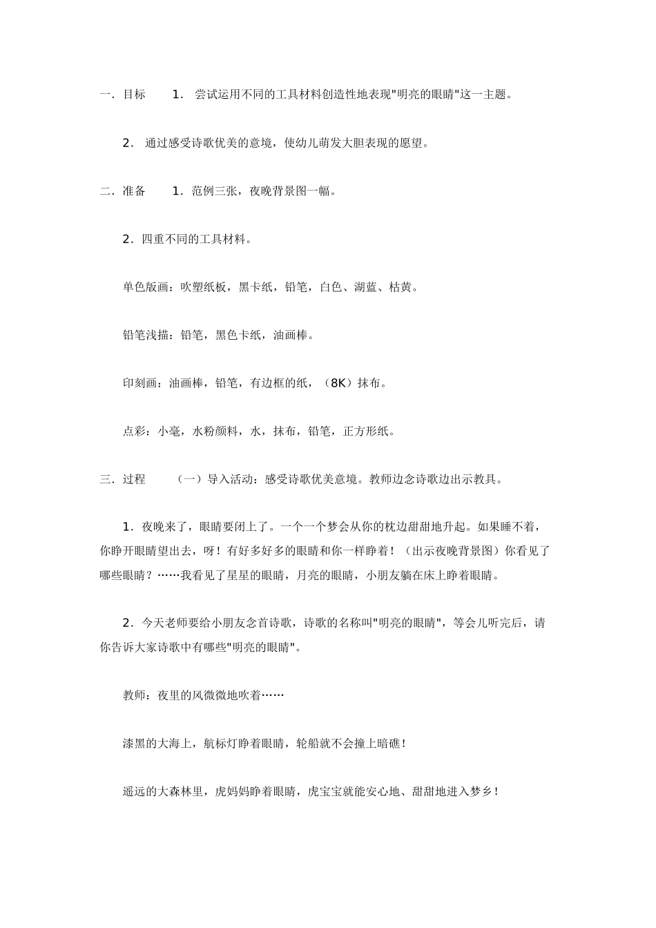 幼儿园美术教案：美术活动：虫虫的故事.doc_第2页