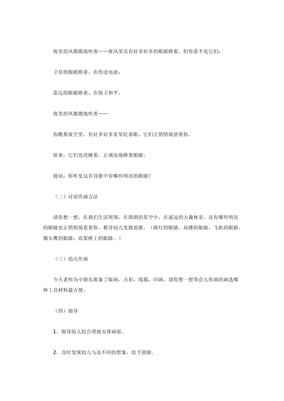幼儿园美术教案：美术活动：虫虫的故事.doc_第3页