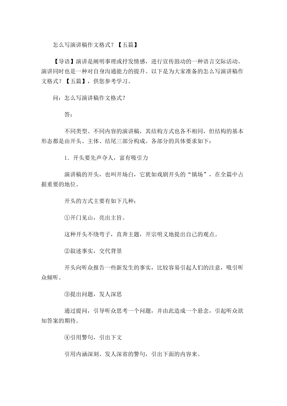 怎么写演讲稿作文格式？五-多篇.docx_第1页