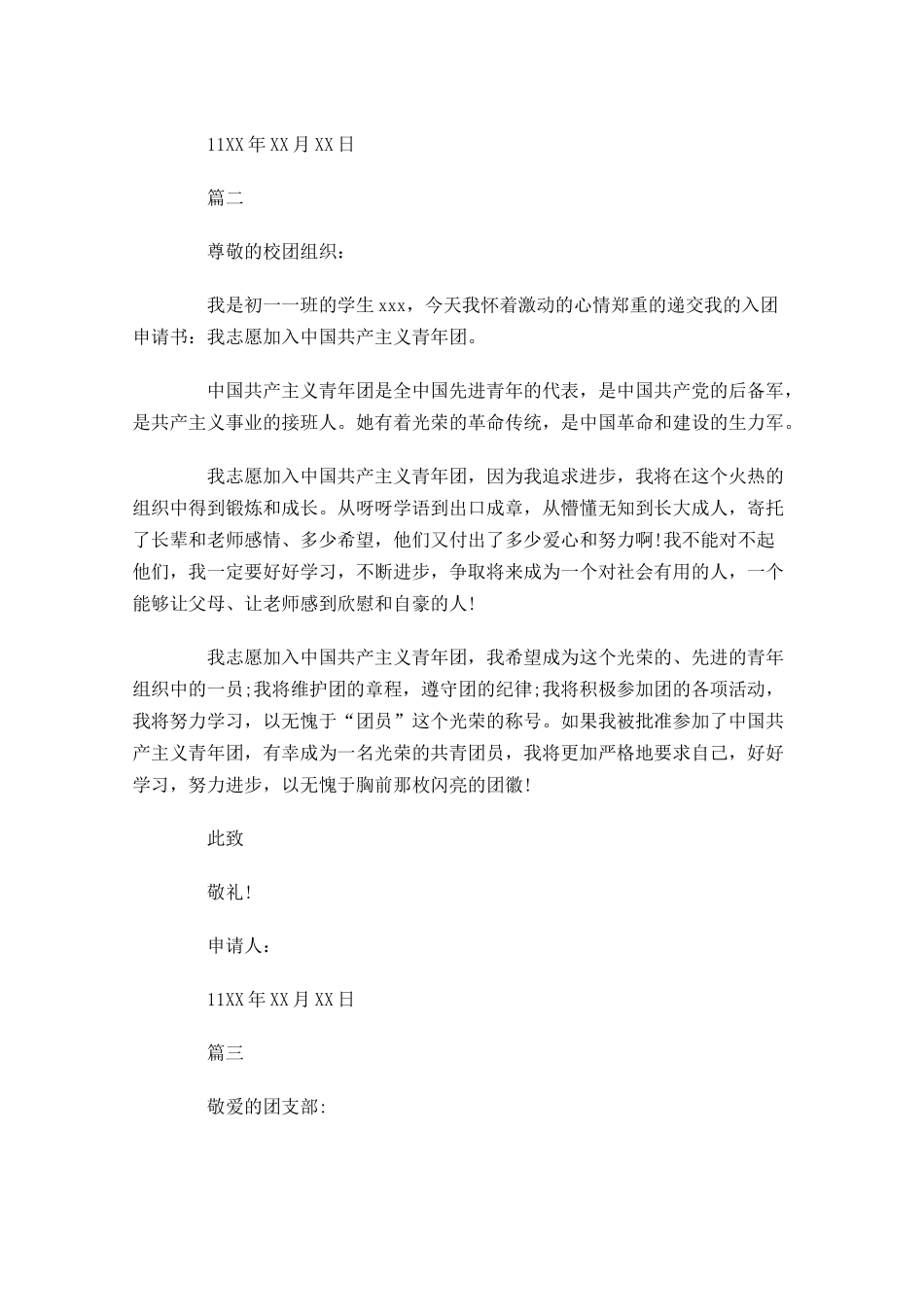 初三入团志愿书简单版-多篇.docx_第2页