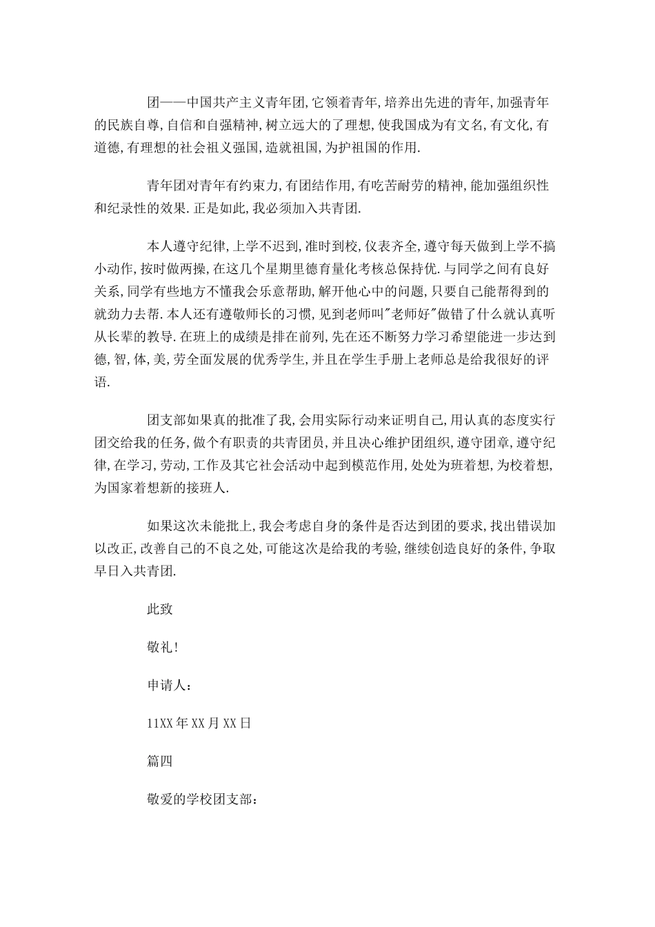 初三入团志愿书简单版-多篇.docx_第3页