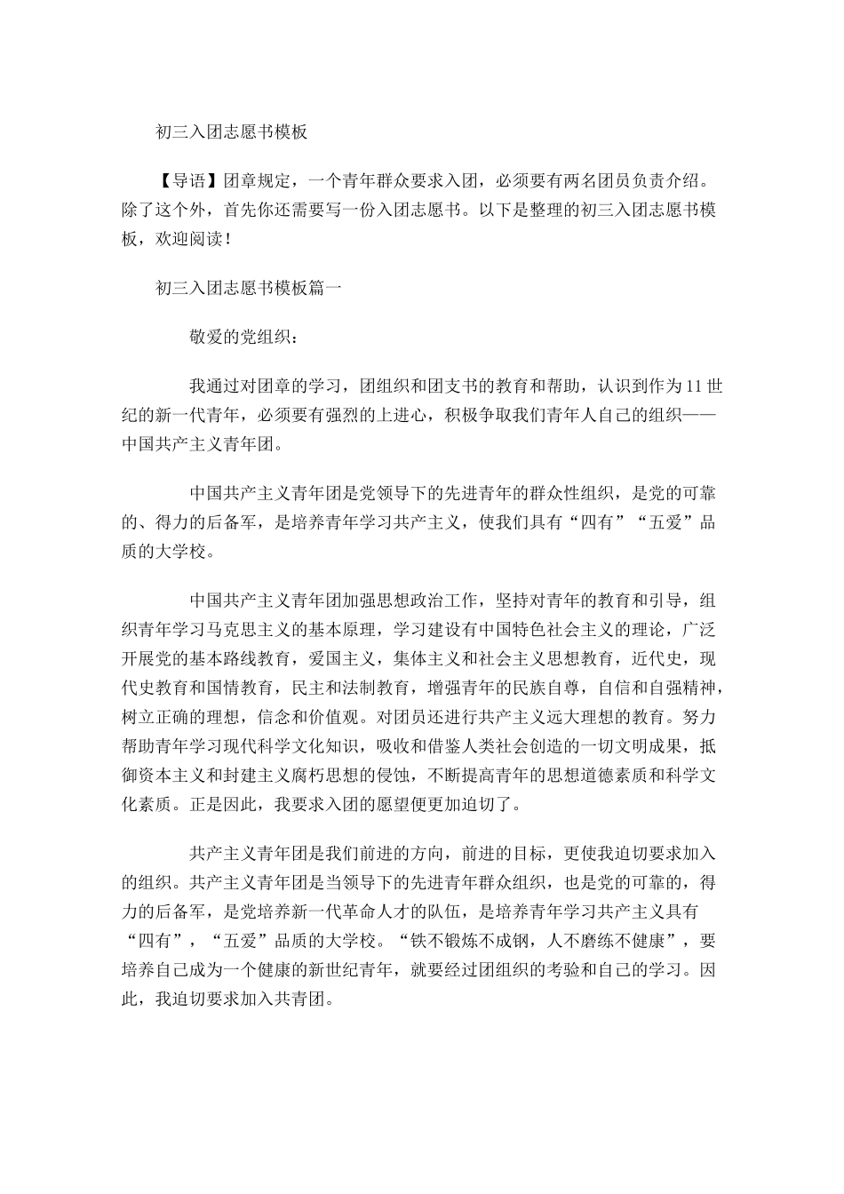 初三入团志愿书模板-多篇.docx_第1页