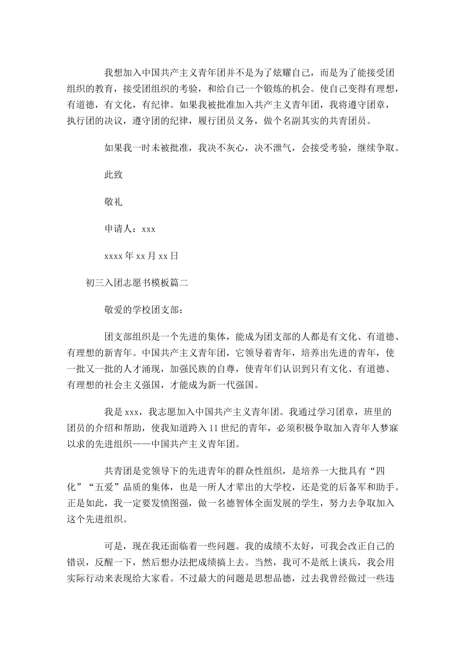 初三入团志愿书模板-多篇.docx_第2页