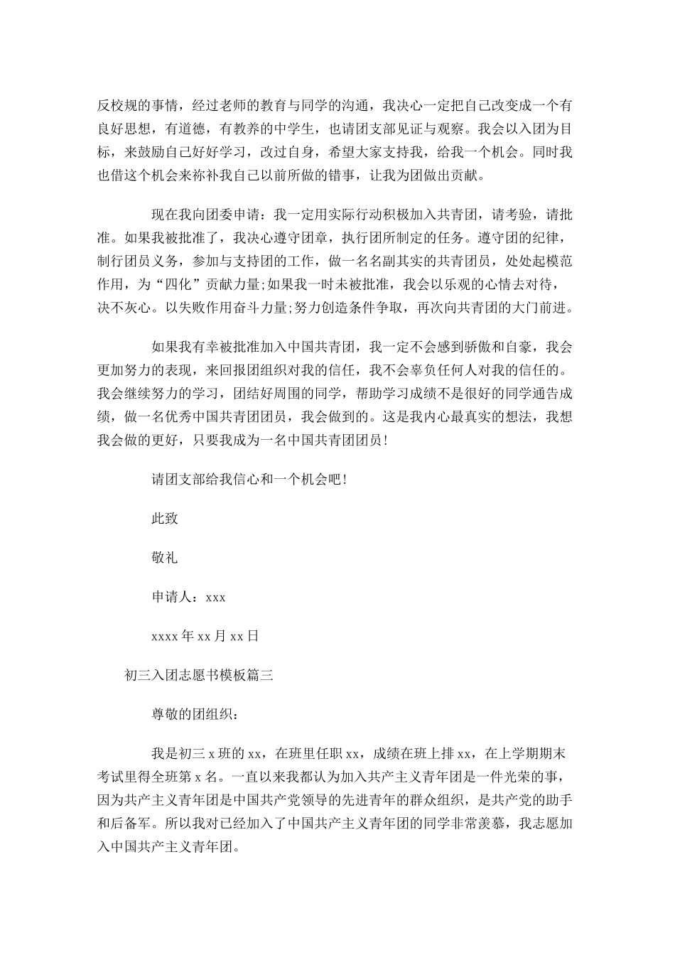 初三入团志愿书模板-多篇.docx_第3页