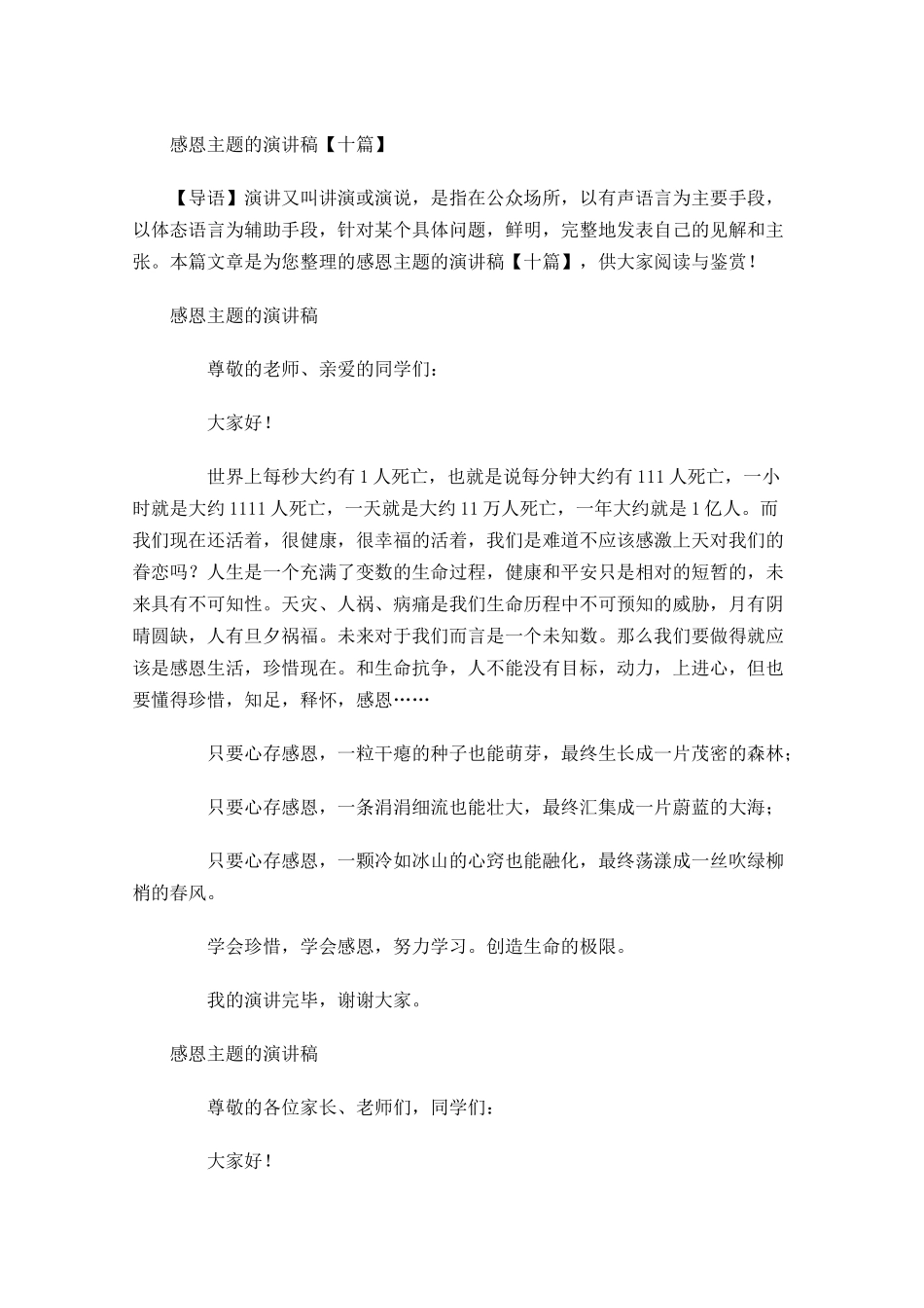 感恩主题的演讲稿十-多篇.docx_第1页