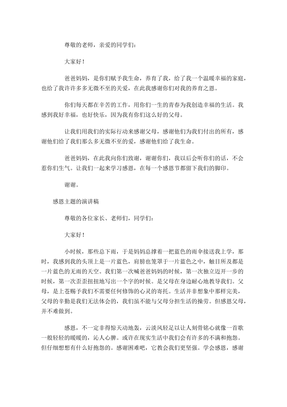 感恩主题的演讲稿十-多篇.docx_第3页