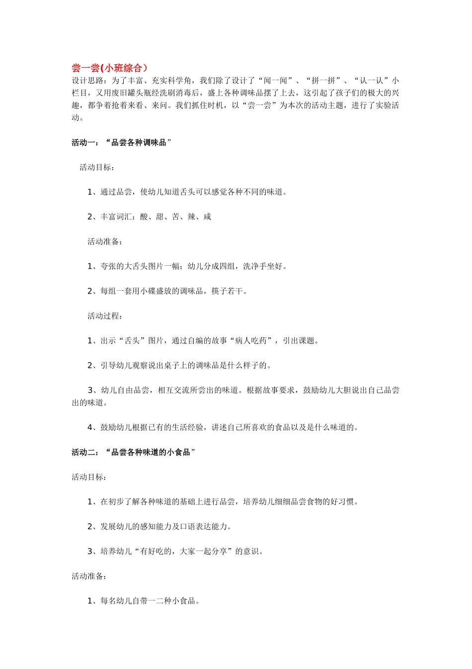 幼儿园小班教案尝一尝.doc_第1页