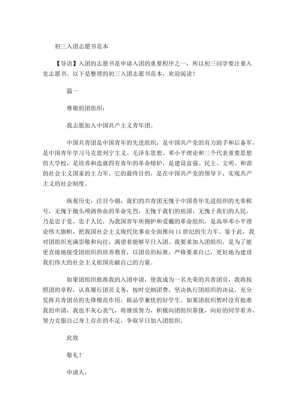 初三入团志愿书范本-多篇.docx_第1页