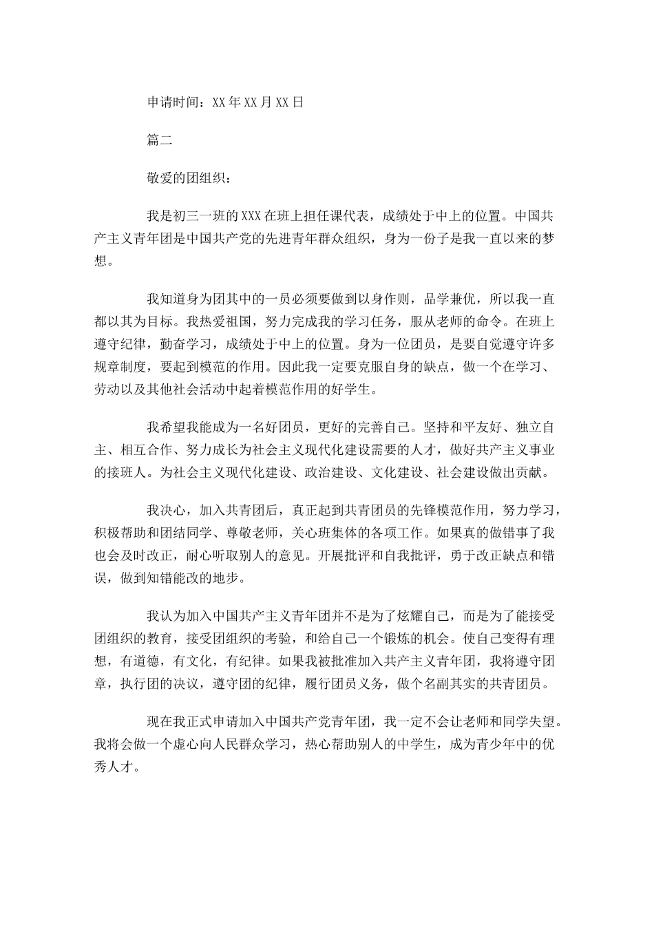 初三入团志愿书范本-多篇.docx_第2页