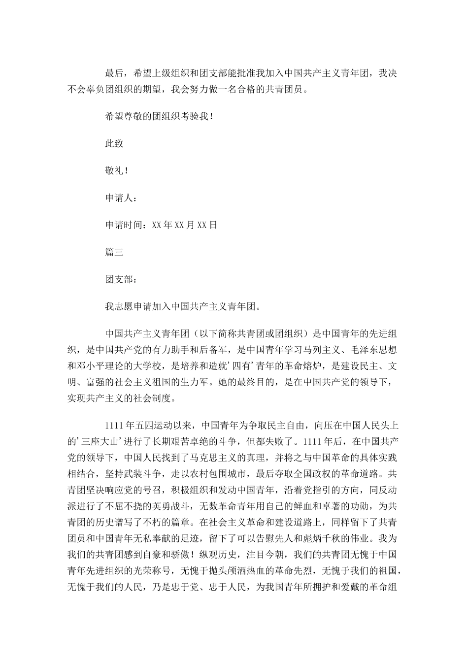 初三入团志愿书范本-多篇.docx_第3页