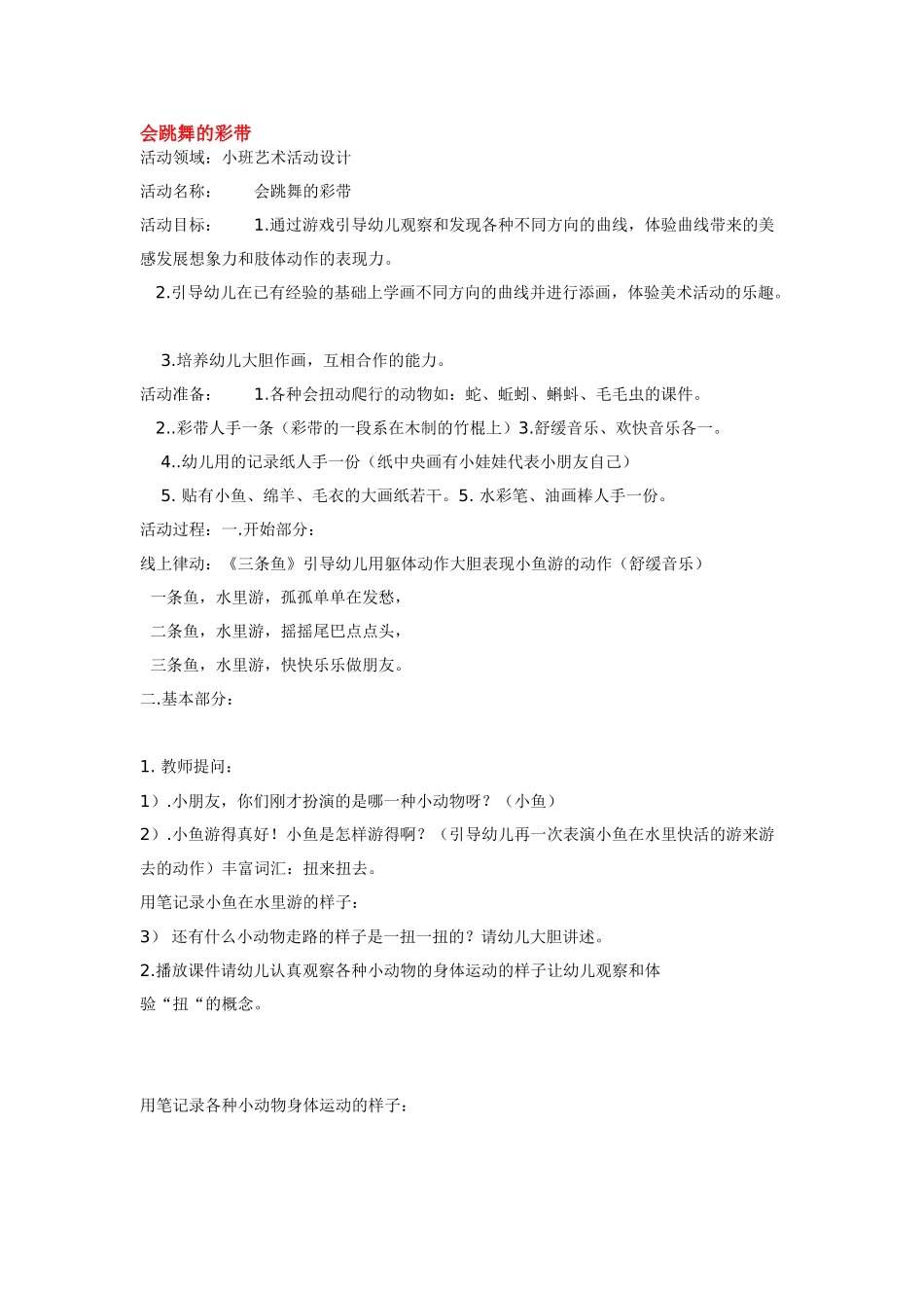 幼儿园小班教案会变的小手.doc_第2页
